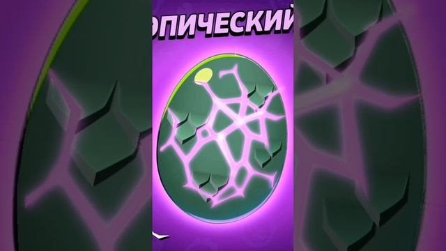 не знаю, радоваться или нет #монстрояйца #brawlstars #бравлстарс #youtube #шортс #рек