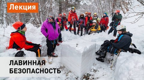 Лавинная безопасность. Оценка лавинной опасности склона. Факторы лавинной опасности.