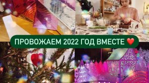 Последний VLOGMAS 2022 🎄✨ Будни мамы 31 декабря - подготовка к Новому году