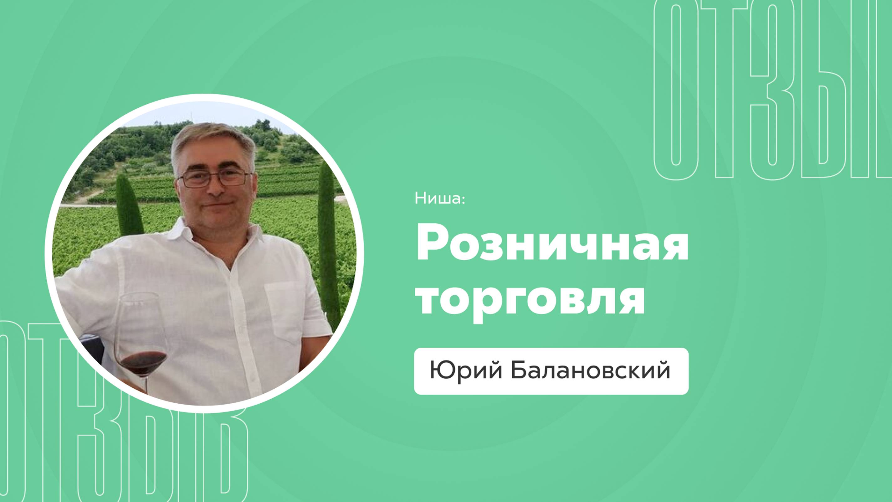 Отзыв о системе Квант: Юрий Балановский смотреть онлайн