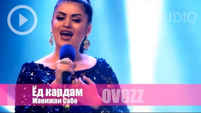 Манижаи Сабох 2018 смотреть онлайн