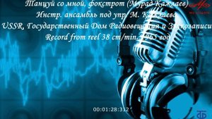Танцуй со мной, фокстрот Мурад Кажлаев