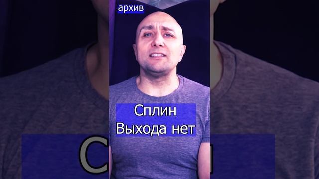 Сплин Выхода нет Клондайс кавер из архива