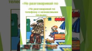 Видеоконсультация воспитателя "Чтобы не случилось беды"