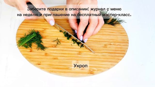ГОРБУША НЕ БУДЕТ СУХОЙ! ЗАПЕКАЮ В ДУХОВКЕ | Меню недели | Кулинарная школа