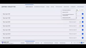 Дерево объектов АСУ ПТО НП