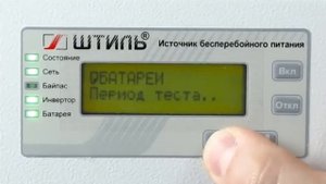 ИБП Штиль ST 1-6 кВА — подборка видео