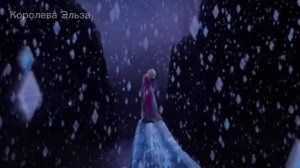 Клип Холодное сердце Эльза  ,,Бесприданница"