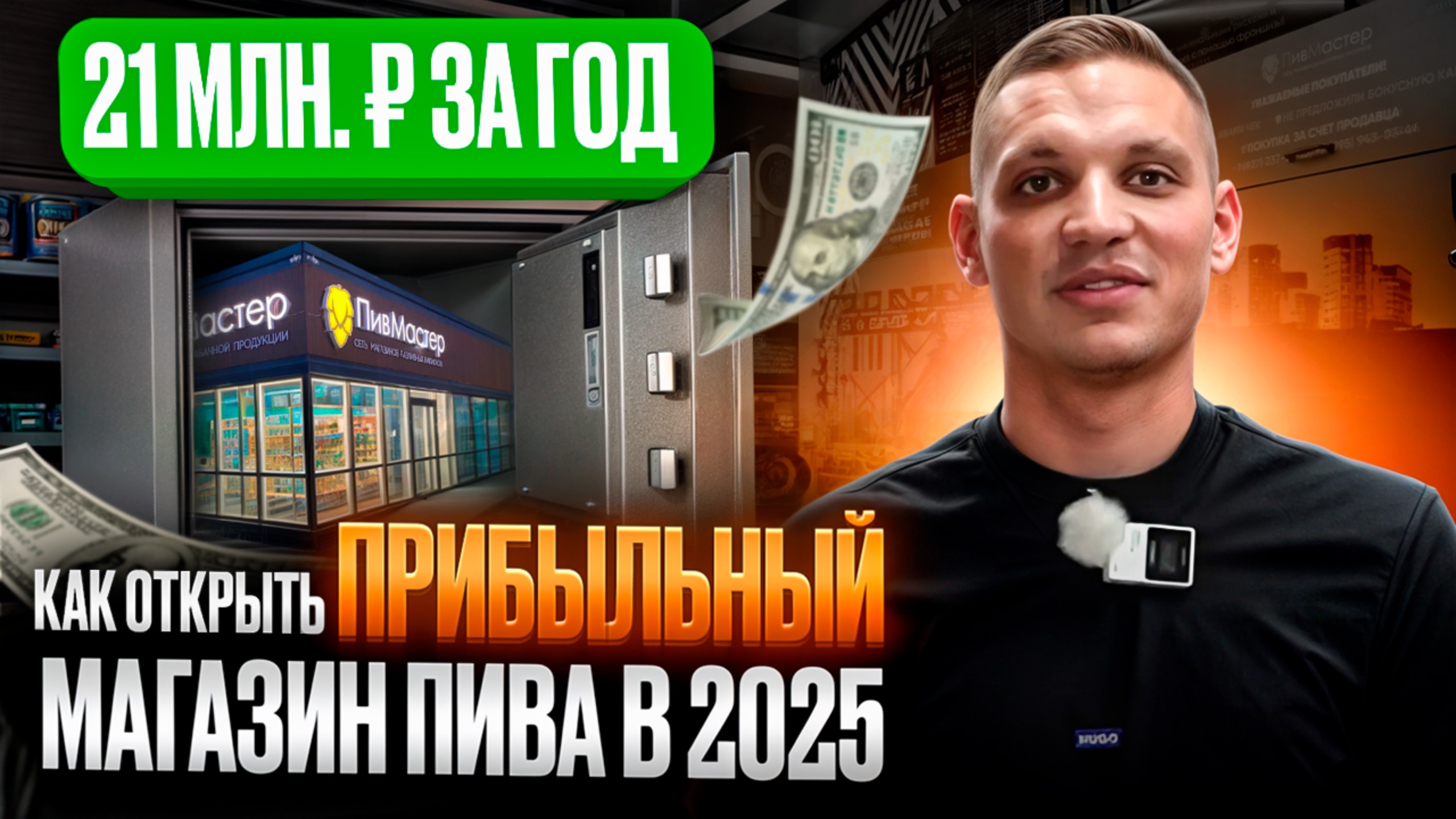 Сколько стоит открыть пивной магазин в 2024-2025 году? Как открыть прибыльный магазин пива?