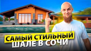 ПОСТРОИЛИ ШИКАРНЫЙ ДОМ В СТИЛЕ ШАЛЕ! Обзор и главные фишки строительства. Вы захотите такой же!