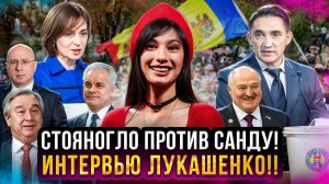 Стояногло против Санду! // Второй тур выборов в Молдове! // Интервью Лукашенко #поострее