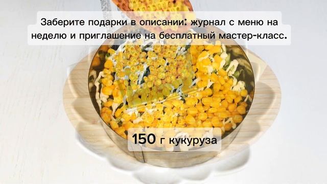ПРАЗДНИЧНЫЙ САЛАТ, ДЛЯ КОТОРОГО НИЧЕГО НЕ НАДО ВАРИТЬ! | Меню недели | Кулинарная школа