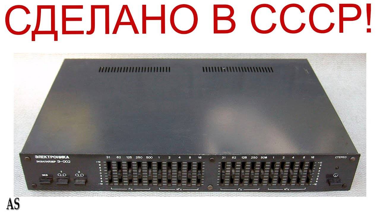 Советский эквалайзер Электроника Э-002 ПРИКАСАЕМСЯ к ИСТОРИИ!
