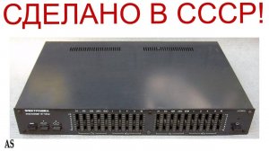 Советский эквалайзер Электроника Э-002 ПРИКАСАЕМСЯ к ИСТОРИИ!