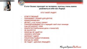 Тренинг по курсу новичка:Лидерство.Личный бренд. Спикер: Гончарова Елена.