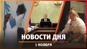 Новости Уфы и Башкирии 1.11.24: атака дронов, открытие экодома и лезгинка из дагестана