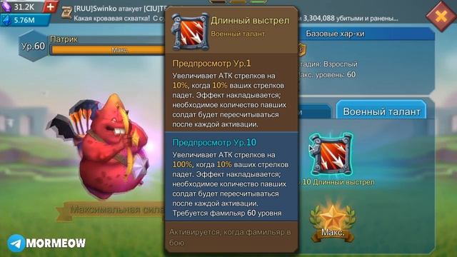КАКИХ БОЕВЫХ ФАМИЛЬЯРОВ КАЧАТЬ В 2022? [Lords Mobile] смотреть онлайн