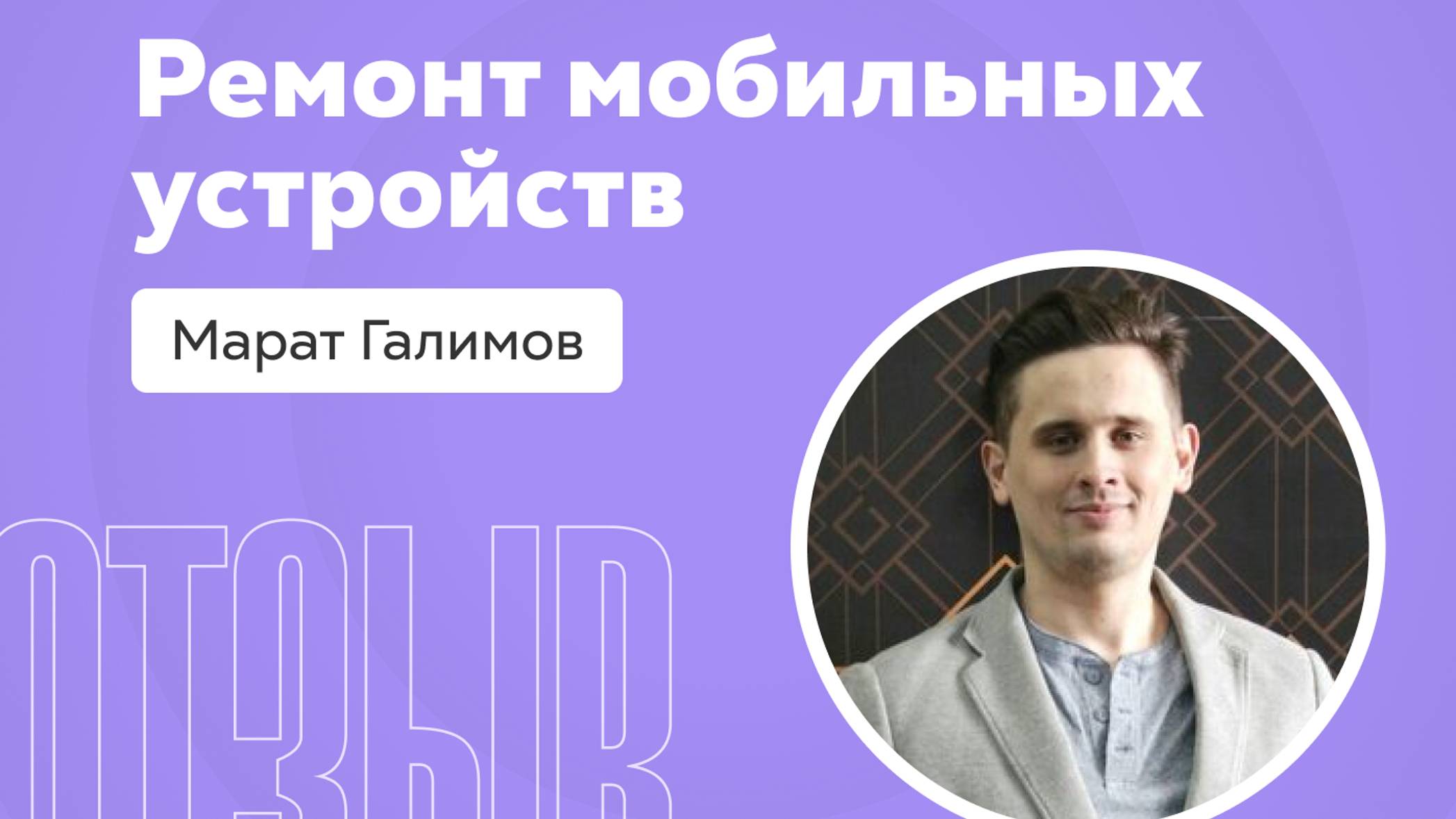 Отзыв о системе Квант: Марат Галимов смотреть онлайн