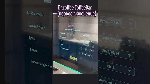 Суперавтоматическая Кофемашина Dr.coffee CoffeeBar