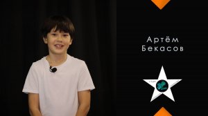 Артём Бекасов 8 лет, детское актёрское агентство Старт Медиа в Санкт-Петербурге