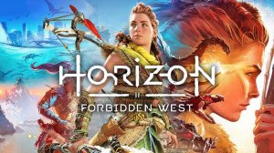 ЗМЕИ УБИЙЦЫ #2  ➤ Horizon Forbidden West