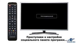 Настройка телевидения на телевизорах Samsung
