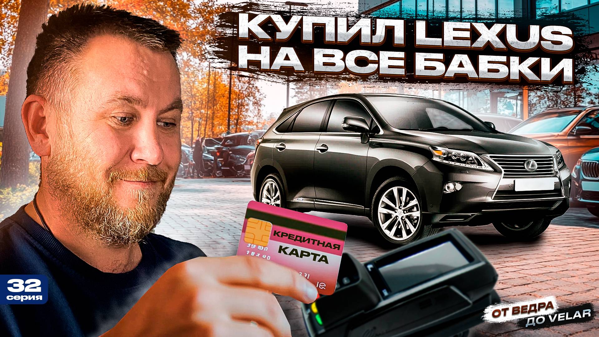 Купил АВТО ПО самому НИЗУ РЫНКА. Потратил ВСЕ СВОИ ДЕНЬГИ?!
