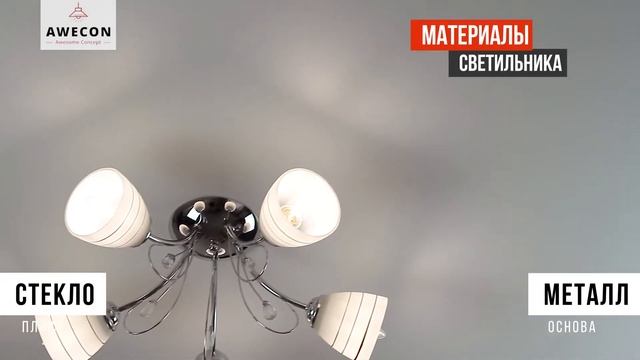 Обзор на потолочную люстру Awecon Hilda A044/04 смотреть онлайн