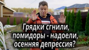 Три вещи которые надо помнить на огороде. Огород перезагрузка головы 2024