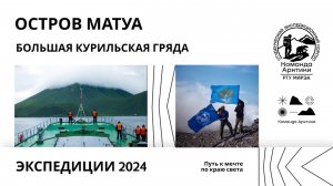 Остров Матуа | 2024