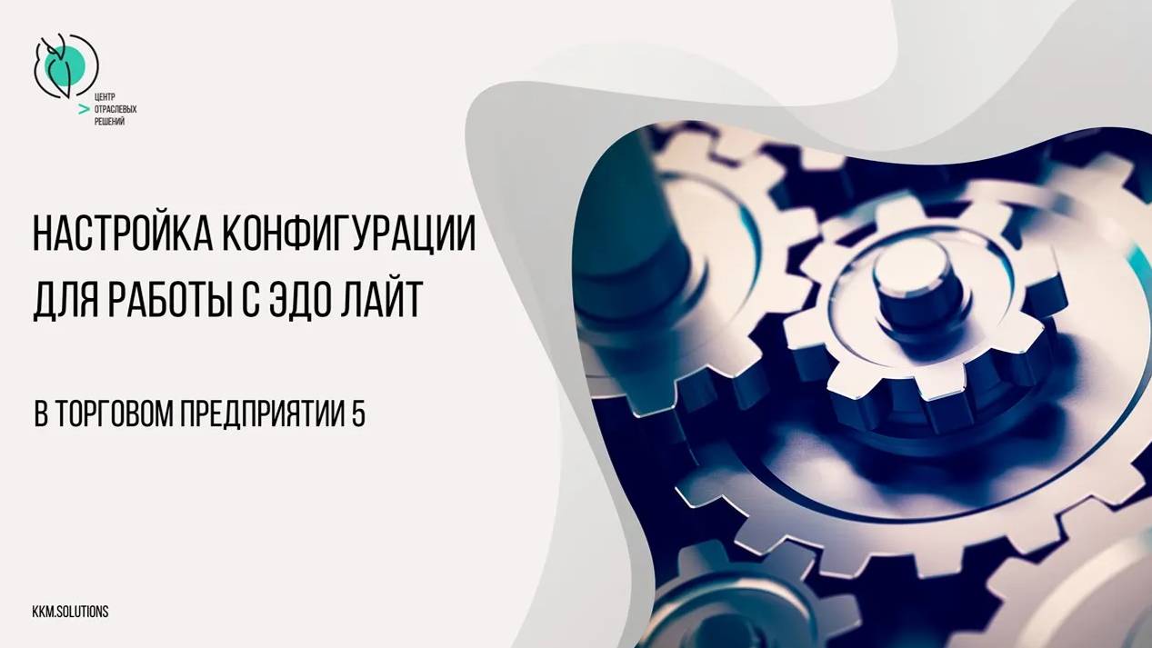 Настройка ТП5  для работы с ЭДО Лайт