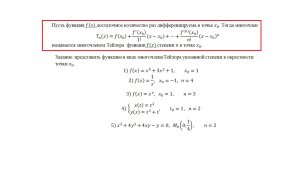 Формула Тейлора 1. Многочлен Тейлора