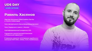 UDS DAY 6.04.2024 • Равиль Хасянов