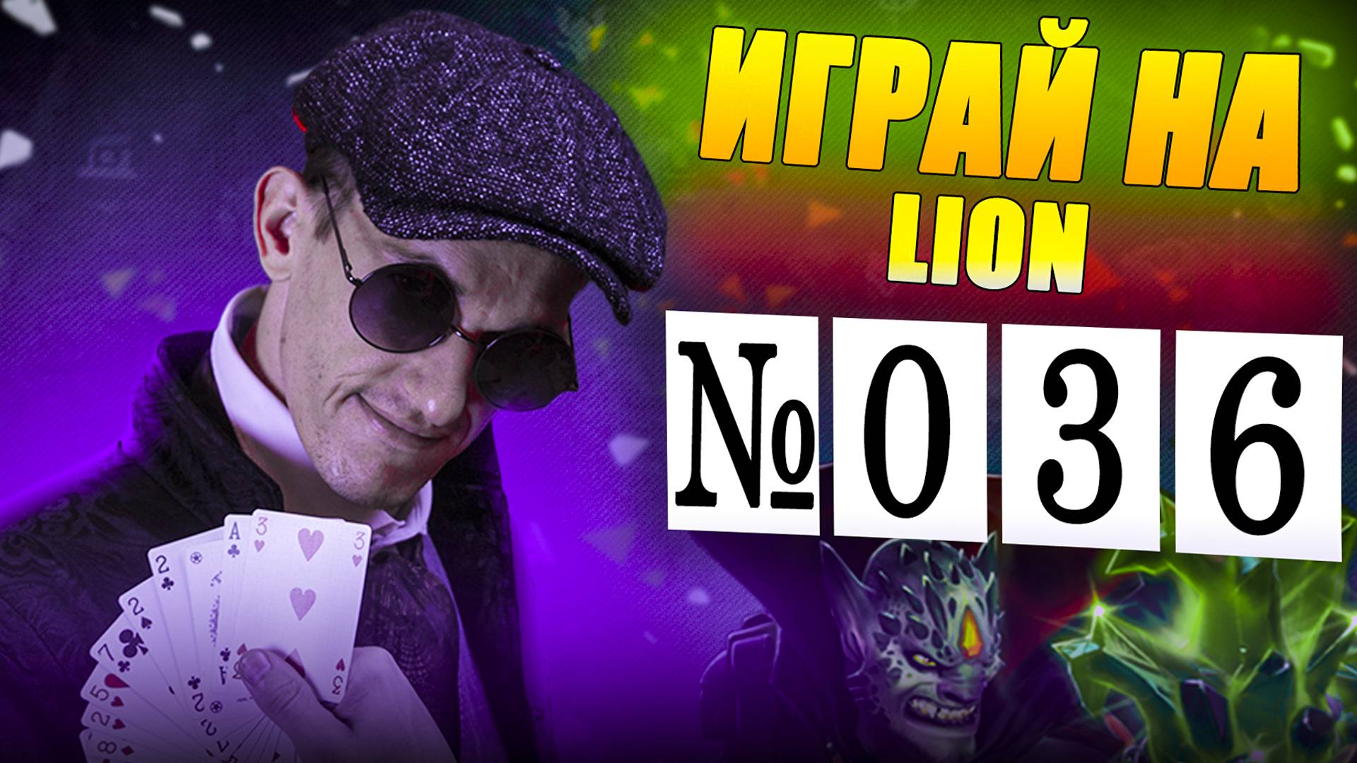 STOP Playing Lion WRONG and START Winning | Как поднять рейтинг на ЛИОНЕ 36