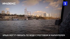 Крым могут связать по воде с Ростовом и Мариуполем