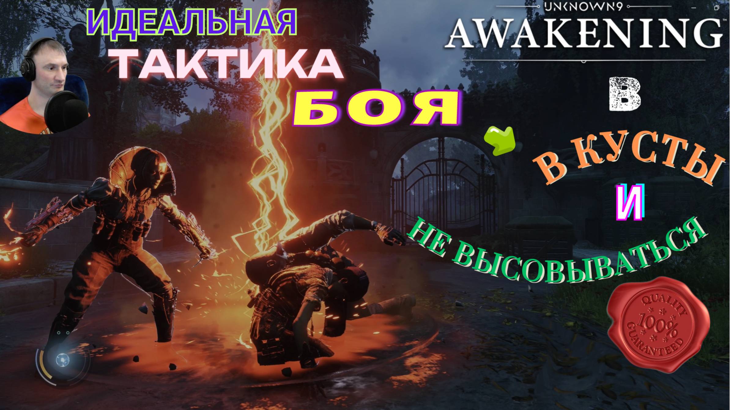 БОЕВОЕ КРЕЩЕНИЕ🎮Unknown 9: Awakening (Курс подготовки 4) #сезонконтентаRUTUBE