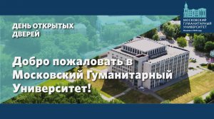 День открытых дверей