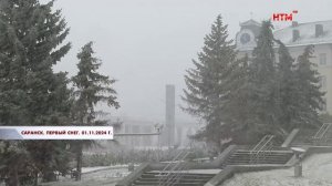 Первый снег в Саранске