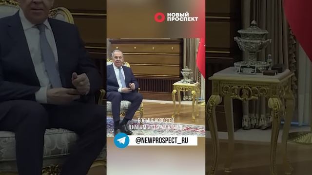 Сергей Лавров заявил, что Россию удивляют двойные стандарты Турции