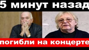 Погибли российские артисты, новости
