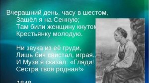 Н.Некрасов «Вчерашний день часу в шестом…»