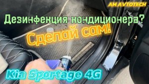 Как продезинфицировать и освежить кондиционер в автомобиле самому!?