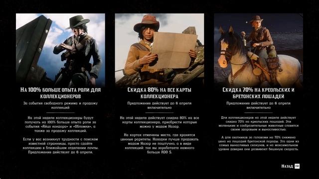 RDR 2 online Гусей выпотрошено, состязание Сбор трав RDO