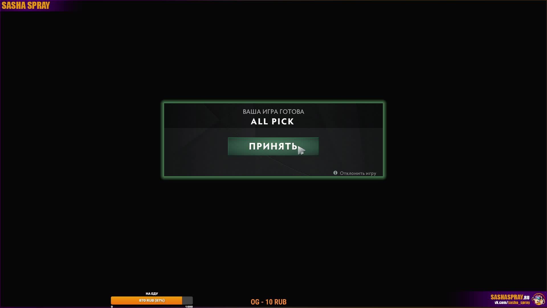 #Dota2 | #Знатноь | #SashaSpray