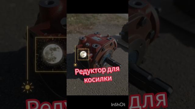 Редуктор для косилки