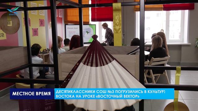 Десятиклассники СОШ №3 погрузились в культуру востока на внеурочном уроке «Восточный вектор»