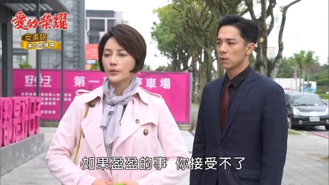 愛的榮耀 EP78 用智鋪謀｜Glory of Love