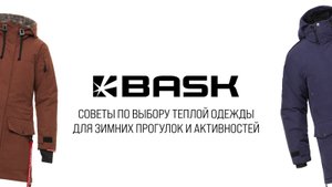 Советы по выбору теплой одежды для зимних прогулок и активностей | BASK