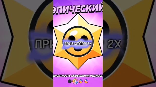 что у вас выпало в двойных призах старр? #2x #star #brawlstars #бравлстарс #shorts