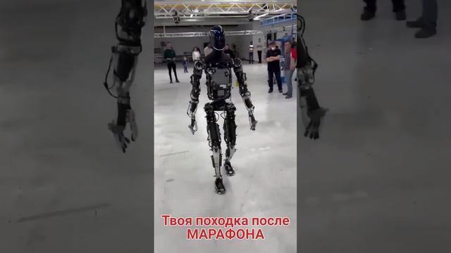 Походка после марафона